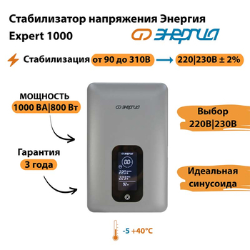 Инверторный cтабилизатор напряжения Энергия Expert 1000 - Стабилизаторы напряжения - Инверторные - Магазин электрооборудования для дома ТурбоВольт