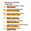 ИБП для котла Энергия Про 2300 + Аккумулятор 200 Ач 12 В (1600Вт - 68мин) - ИБП и АКБ - ИБП для котлов - Магазин электрооборудования для дома ТурбоВольт